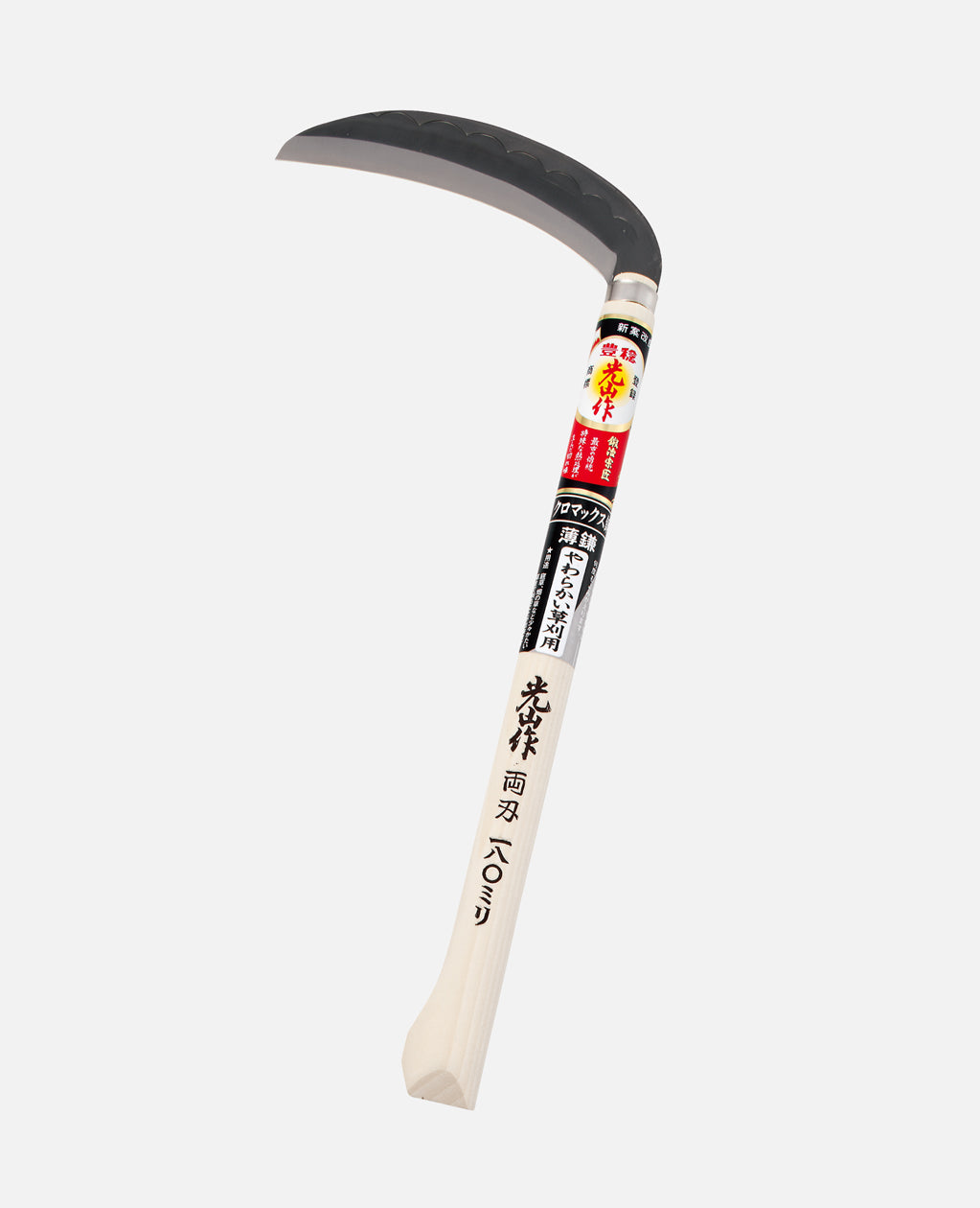 Hounen Koyama Saku Chromax Steel Double-Bevel Thin Sickle 180mm HTS-1110