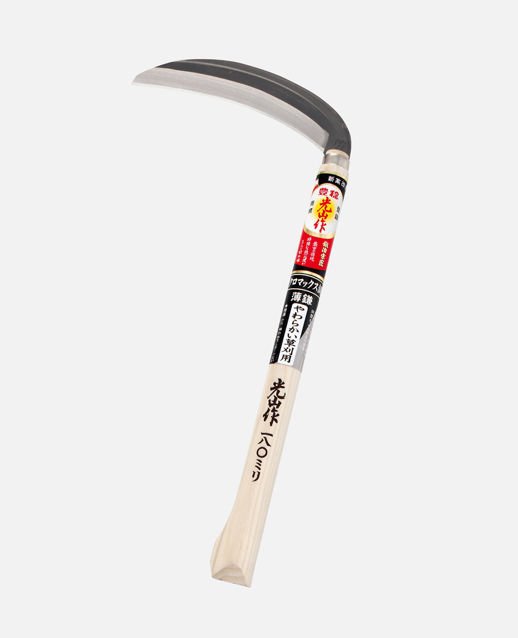 Hounen Koyama Saku Chromax Steel Round Thin Sickle 180mm HTS-5021