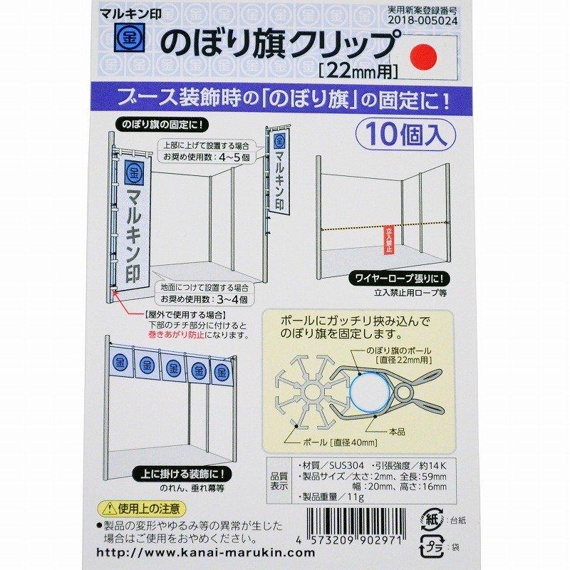 Marukin Banner Flag Clip for 22mm Poles