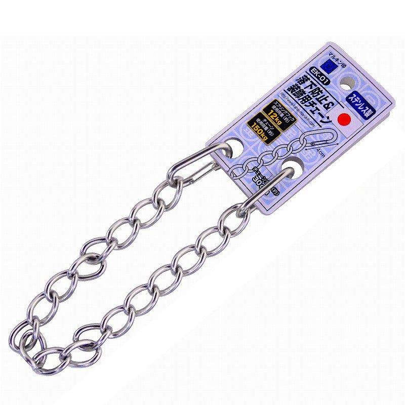 Marukin Stainless Steel Tool Lanyard Chain 30cm, Working Load 150kg EK-01