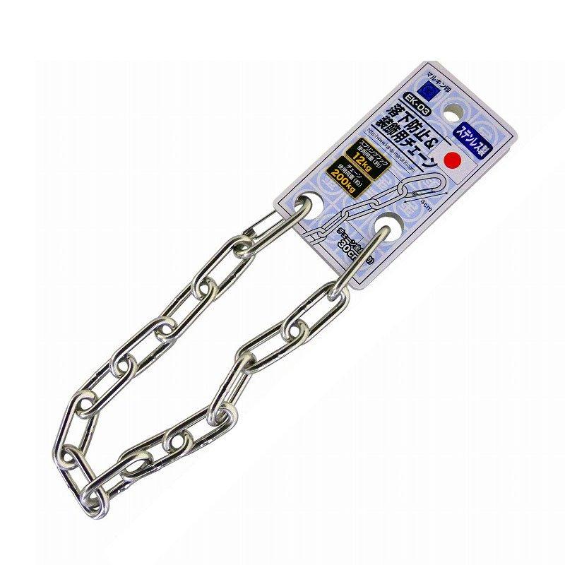Marukin Stainless Steel Tool Lanyard Chain 30cm, Working Load 200kg EK-03