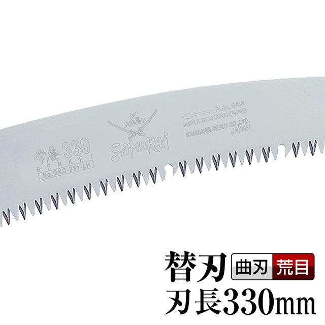 Kanzawa Samurai Benkei Replacement Blade 330mm GKC-331-LH
