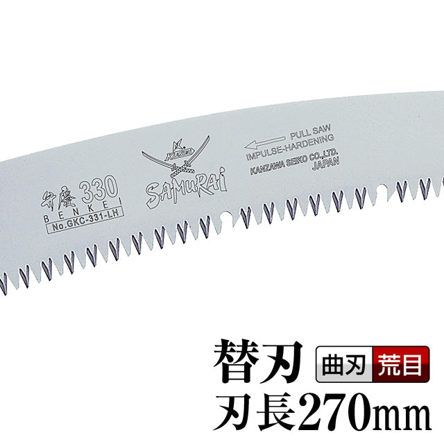 Kanzawa Samurai Benkei Replacement Blade 270mm GKC-271-LH