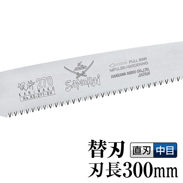 Kanzawa Samurai Kariwaku Replacement Blade 300mm KS-301-MH
