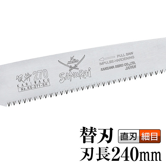 Kanzawa Samurai Kariwaku Replacement Blade 240mm KS-241-SH