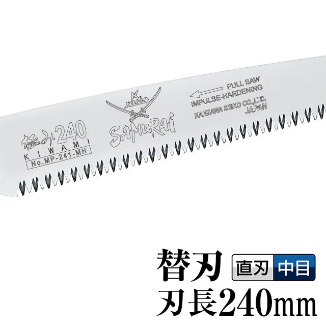 Kanzawa Samurai Kiwami Replacement Blade 240mm MP-241-MH