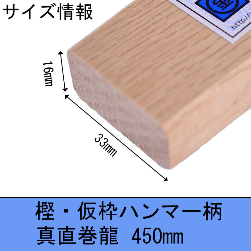 Marukin Oak Kariwaku Hammer Handle, Straight, Coiled Dragon, 450mm, Eye 16x33mm