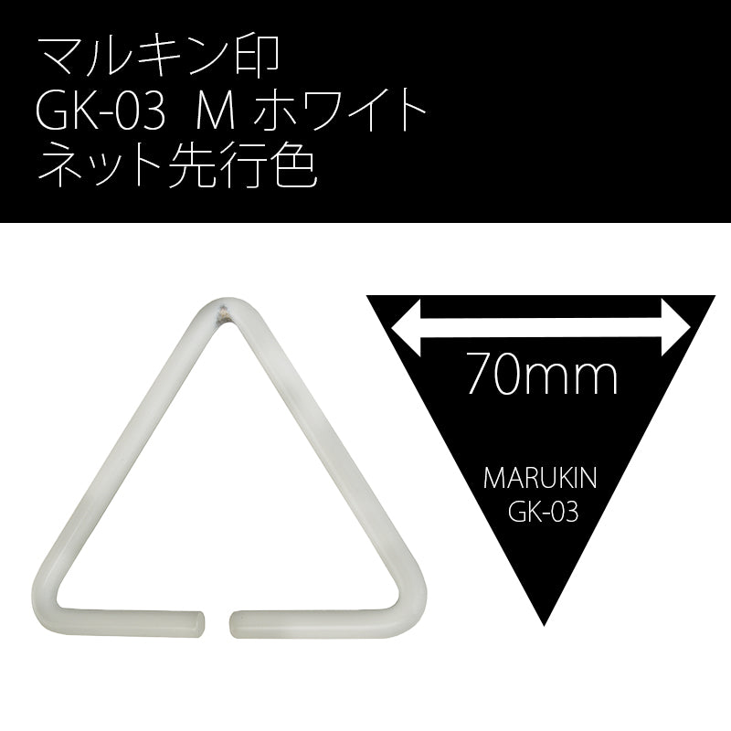 Marukin Tool Belt Attachment, Triangle Ring 70mm, M-White GK-03