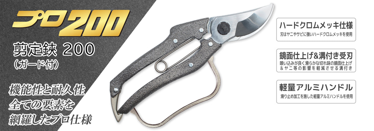 Nishigaki Pro 200 Pruning Shears 200mm with Guard N-204