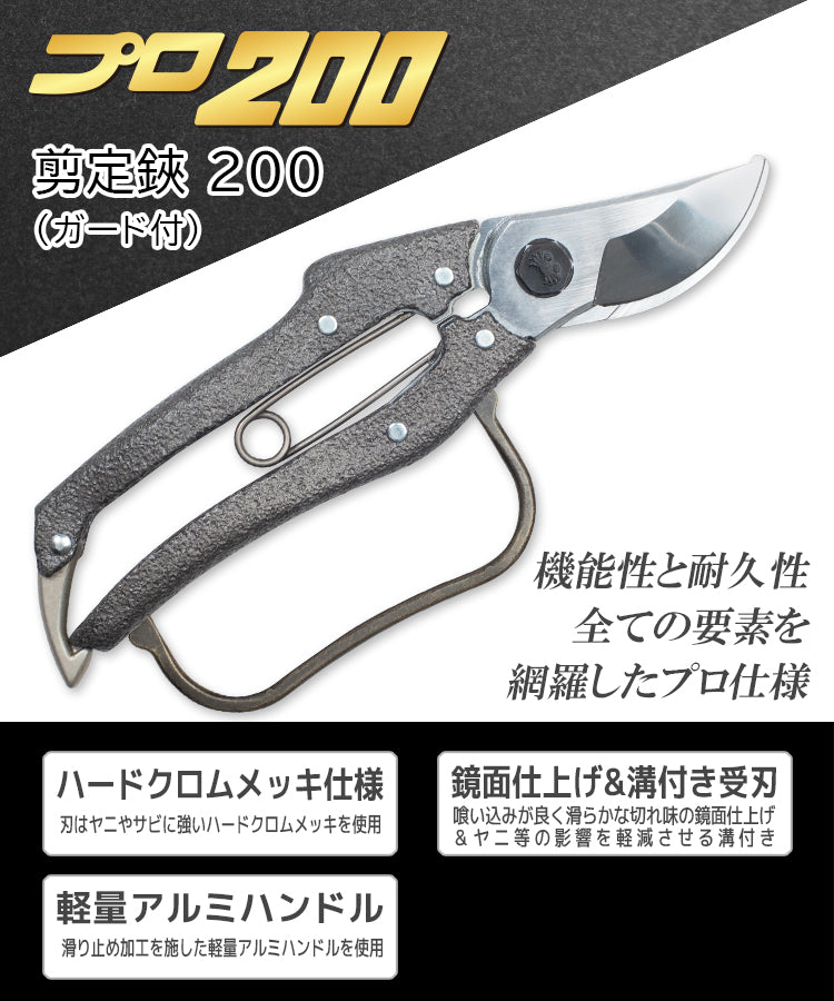 Nishigaki Pro 200 Pruning Shears 200mm with Guard N-204