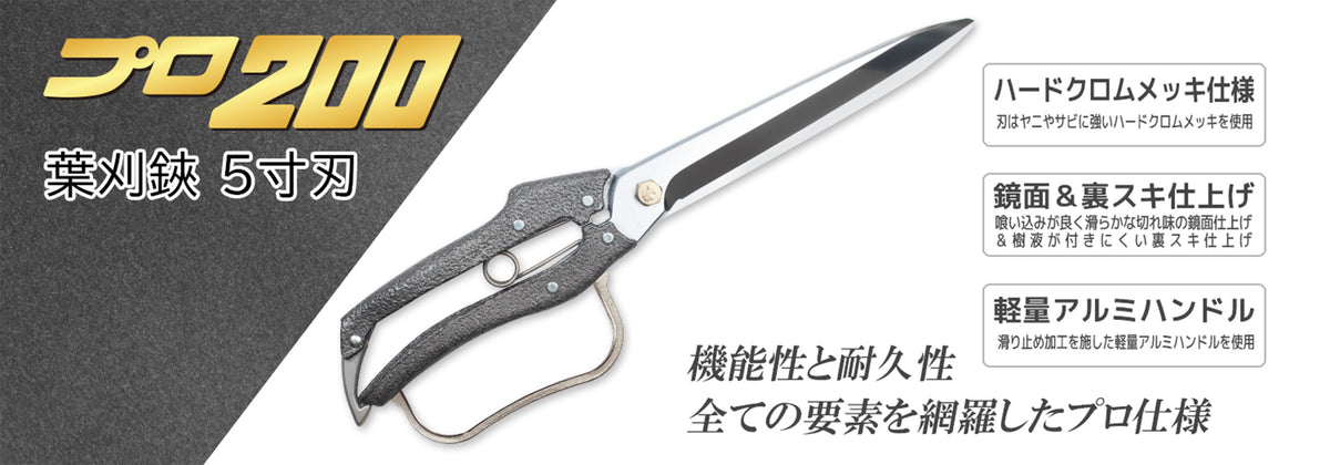 Nishigaki Pro 200 Leaf Trimming Shears 150mm Blade N-208
