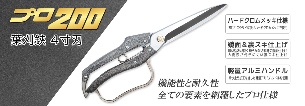 Nishigaki Pro 200 Leaf Trimming Shears 120mm Blade N-207