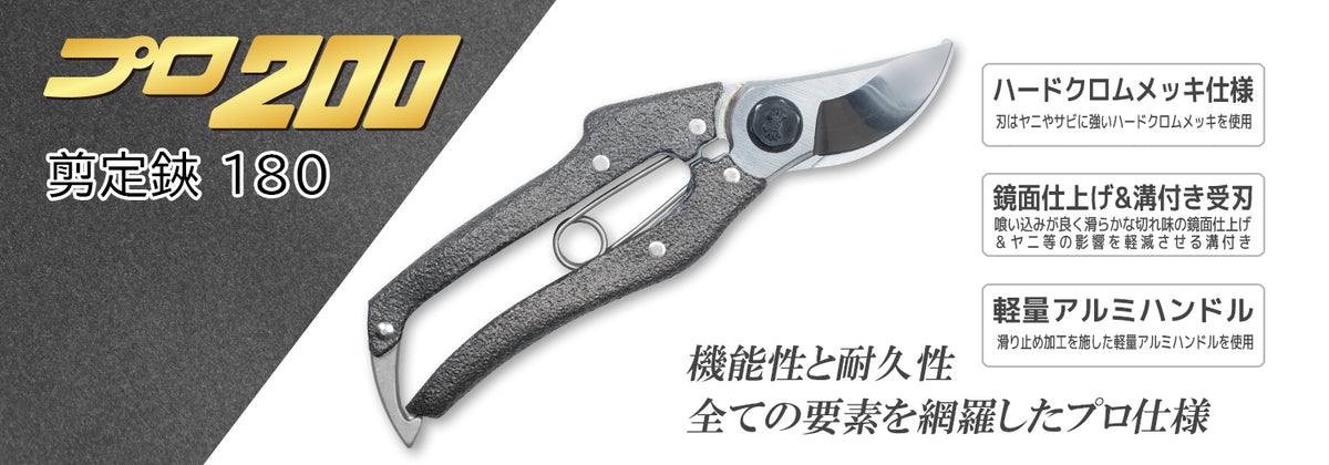 Nishigaki Pro 200 Pruning Shears 180mm N-202
