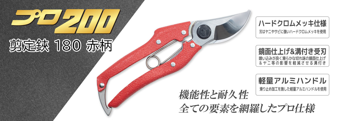 Nishigaki Pro 200 Pruning Shears 180mm Red Handle N-202R