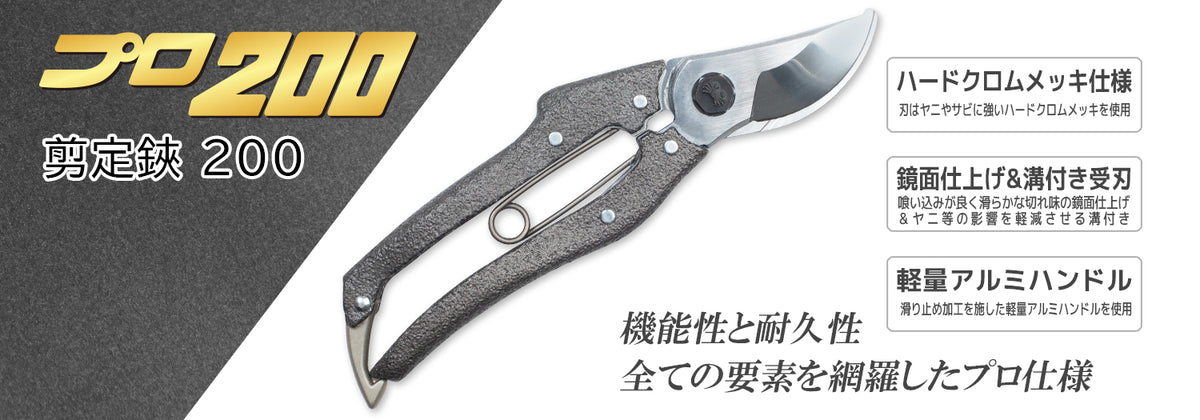 Nishigaki Pro 200 Pruning Shears 200mm N-203