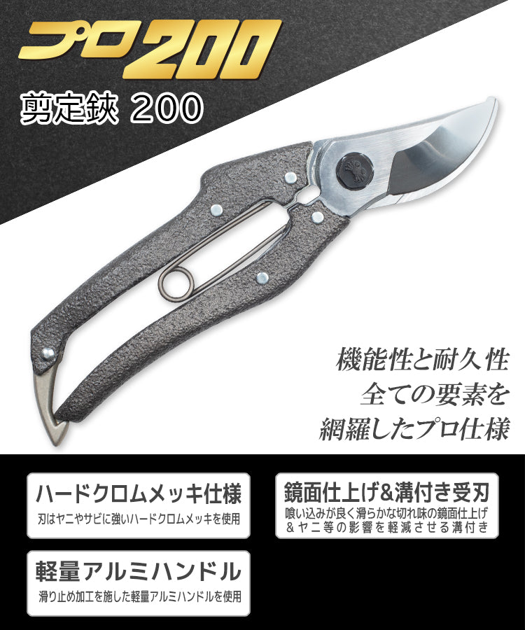 Nishigaki Pro 200 Pruning Shears 200mm N-203