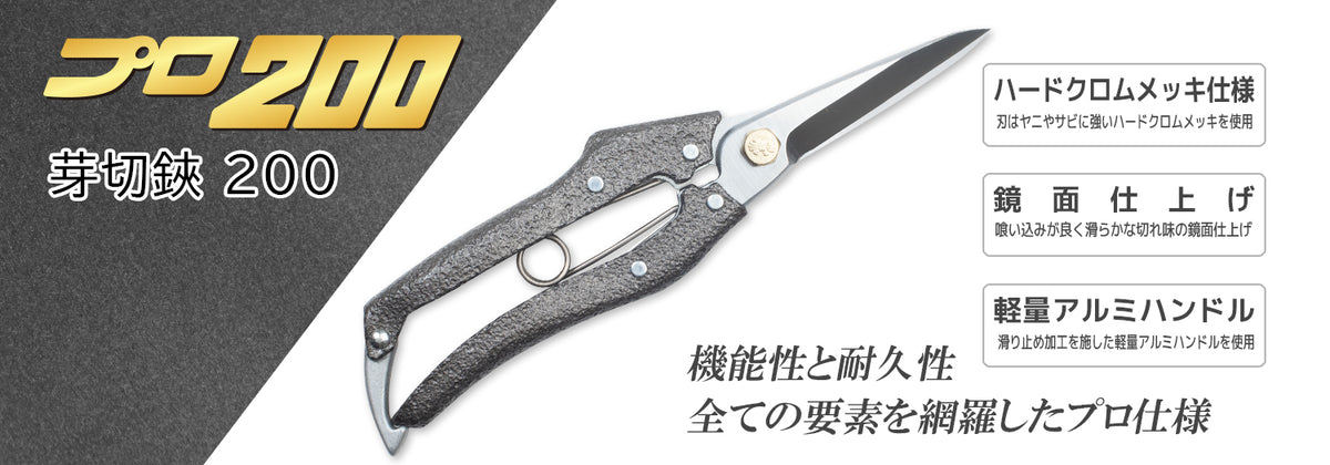 Nishigaki Pro 200 Bud Trimming Shears 200mm N-205