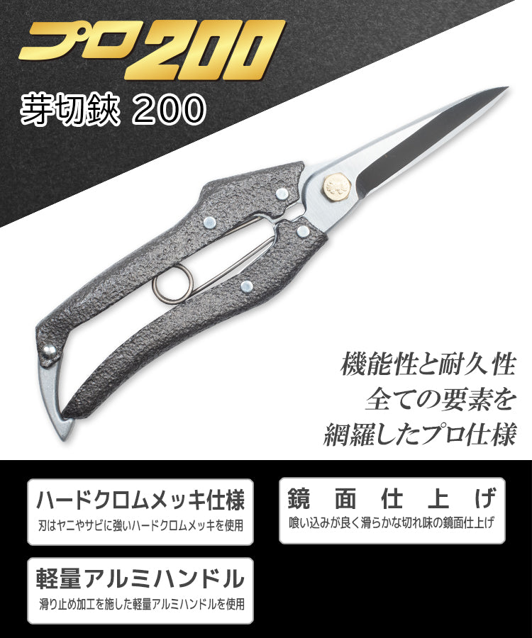 Nishigaki Pro 200 Bud Trimming Shears 200mm N-205