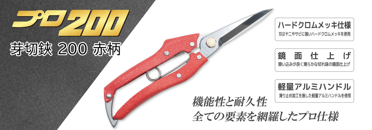 Nishigaki Pro 200 Bud Trimming Shears 200mm Red Handle N-205R
