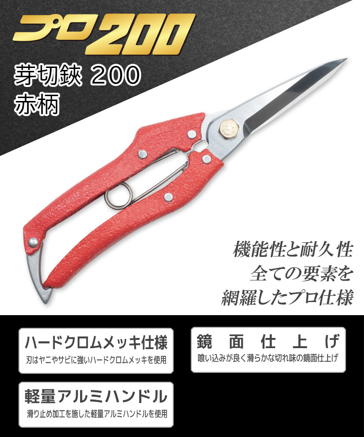 Nishigaki Pro 200 Bud Trimming Shears 200mm Red Handle N-205R