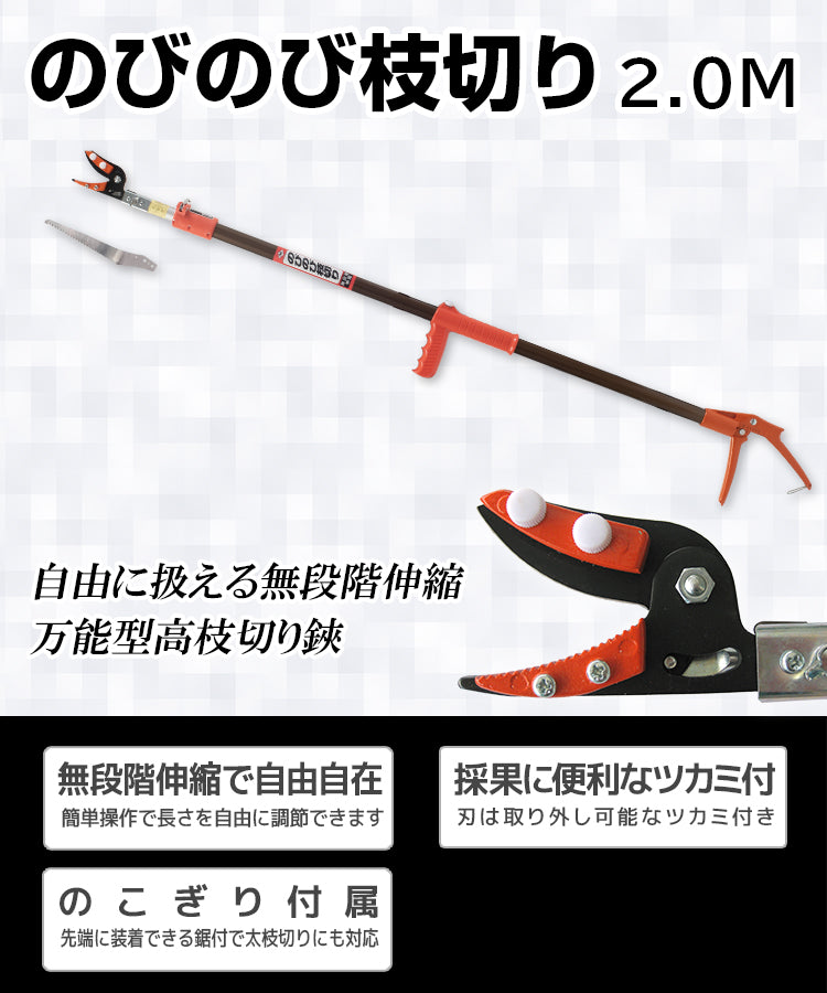 Nishigaki Nobinobi Edakiri Telescopic Pole Pruner 2.0m N-126