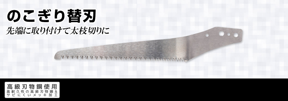 Nishigaki Replacement Saw Blade for Nobinobi Edakiri N-135