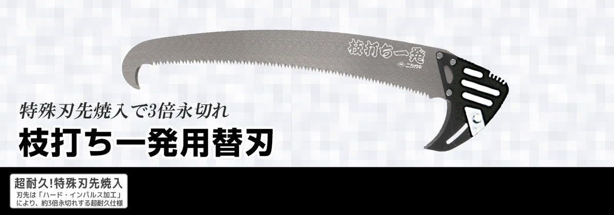 Nishigaki Edauchi Ippatsu Replacement Saw Blade 390mm N-760-1