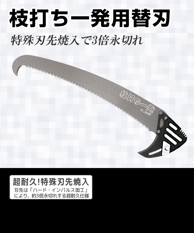 Nishigaki Edauchi Ippatsu Replacement Saw Blade 390mm N-760-1