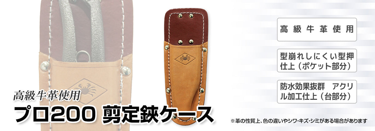 Nishigaki Leather Holster for Pro 200 Pruning Shears N-233