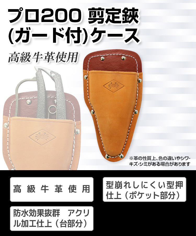 Nishigaki Leather Holster for Pro 200 Pruning Shears with Guard N-234