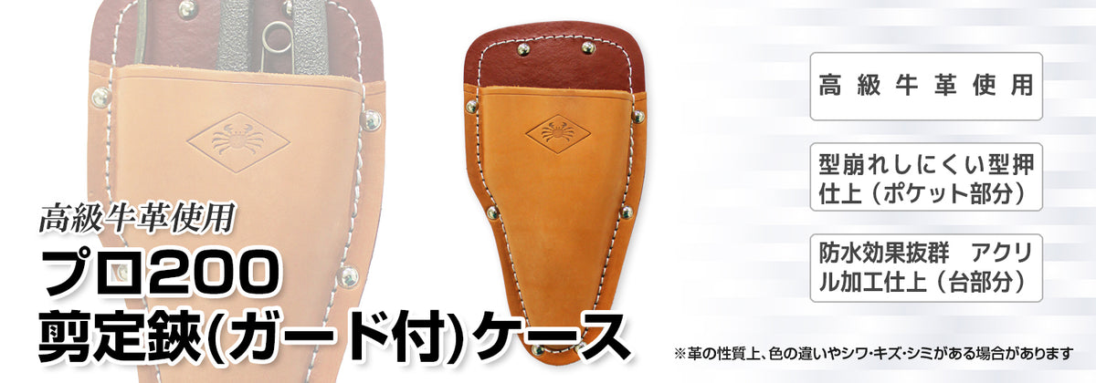 Nishigaki Leather Holster for Pro 200 Pruning Shears with Guard N-234