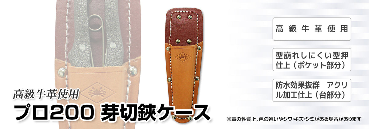 Nishigaki Leather Holster for Pro 200 Bud Trimming Shears N-235