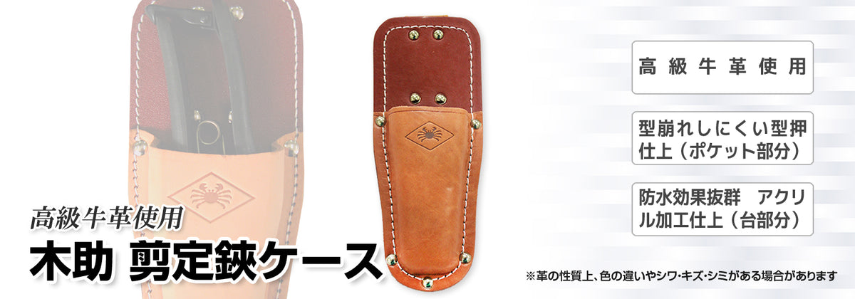 Nishigaki Leather Holster for Kisuke Pruning Shears N-236