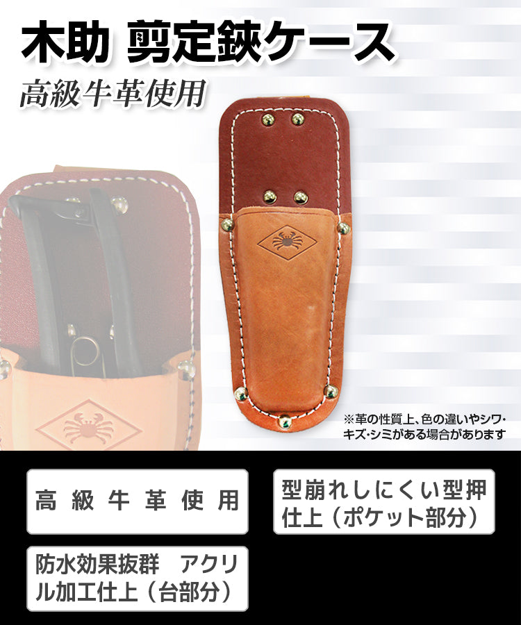 Nishigaki Leather Holster for Kisuke Pruning Shears N-236