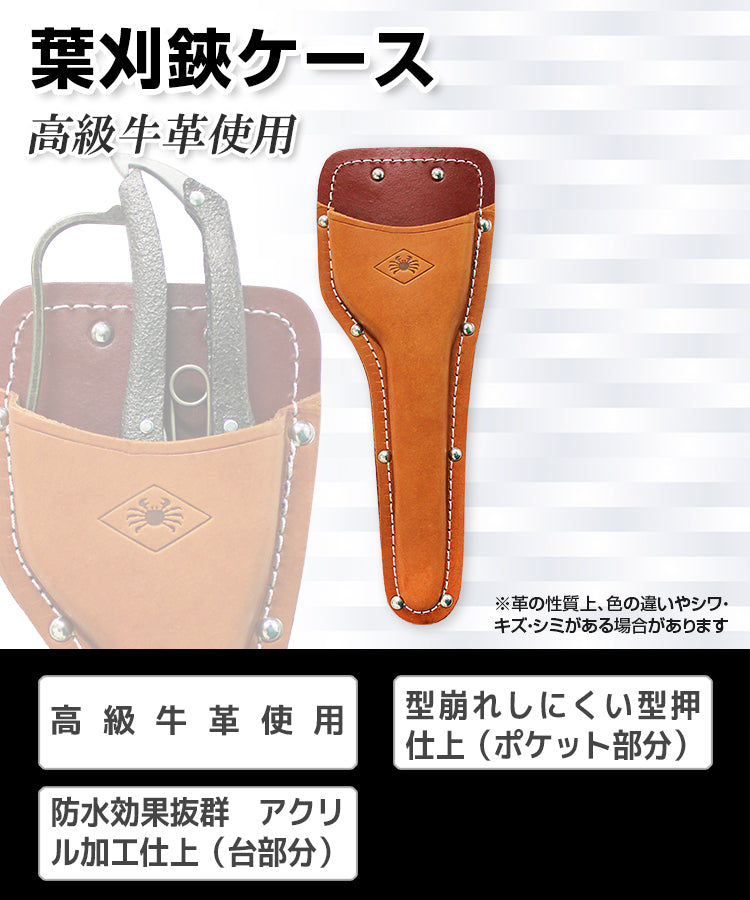 Nishigaki Leather Holster for Leaf Trimming Shears N-238