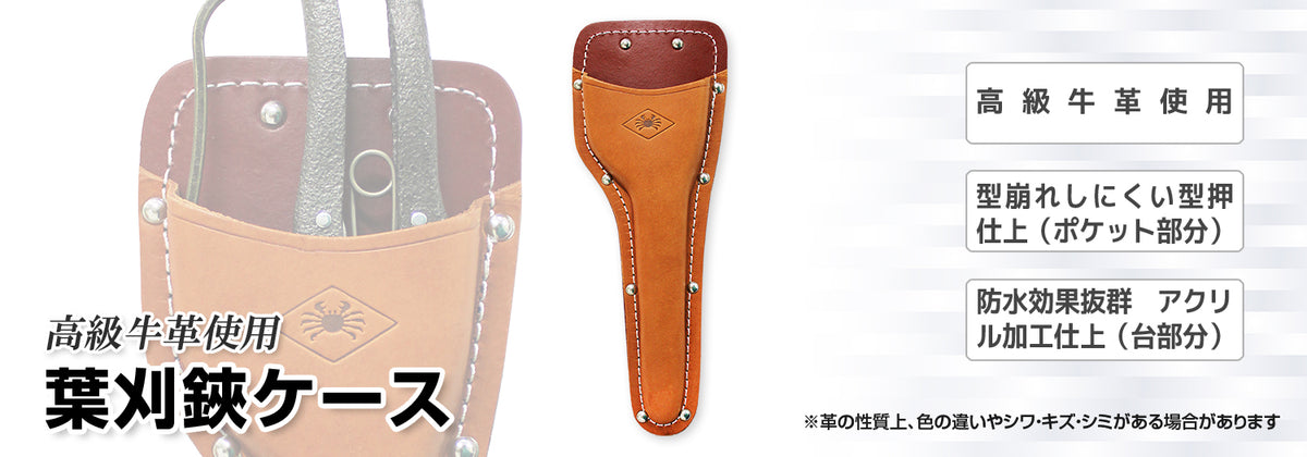 Nishigaki Leather Holster for Leaf Trimming Shears N-238
