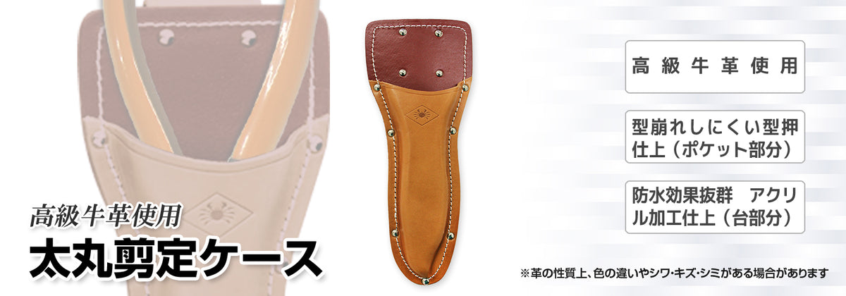 Nishigaki Leather Holster for Futomaru Sentei Pruning Shears N-239