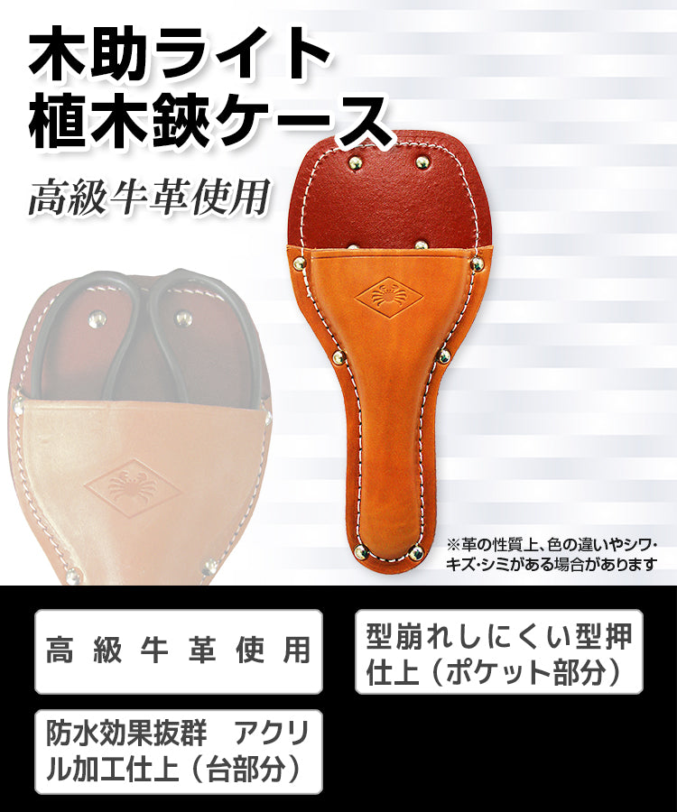 Nishigaki Leather Holster for Kisuke Light Garden Scissors N-707
