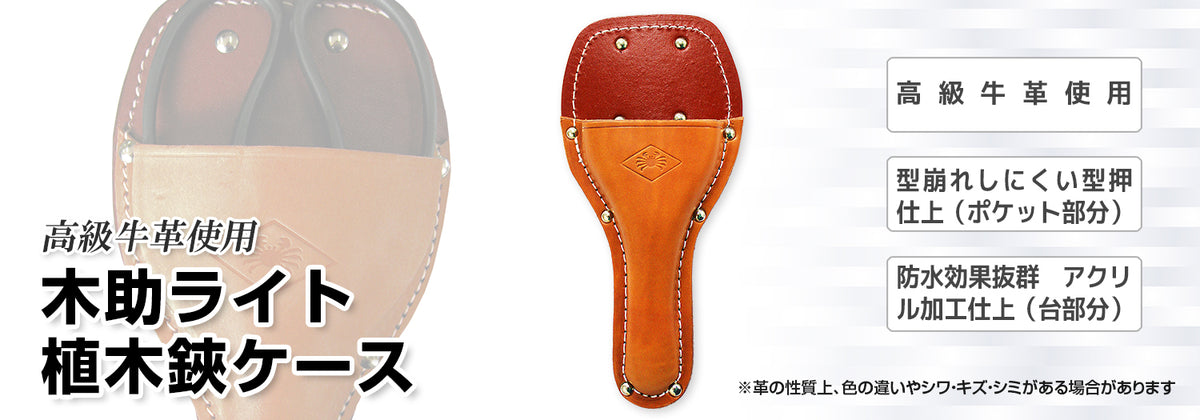 Nishigaki Leather Holster for Kisuke Light Garden Scissors N-707