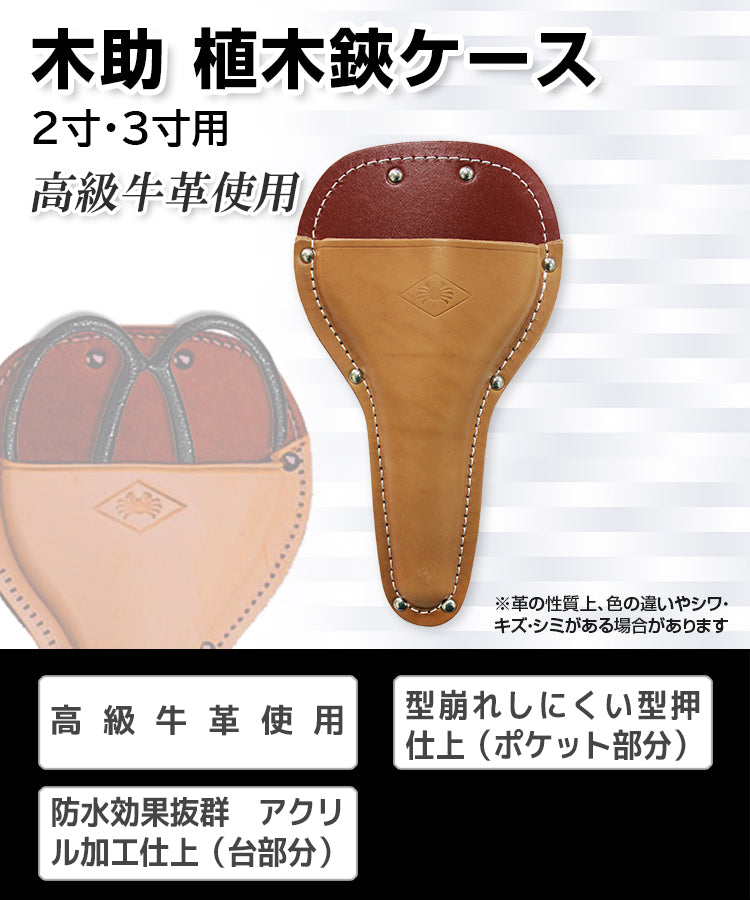 Nishigaki Leather Holster for Kisuke Garden Scissors 2 and 3 Sun N-708