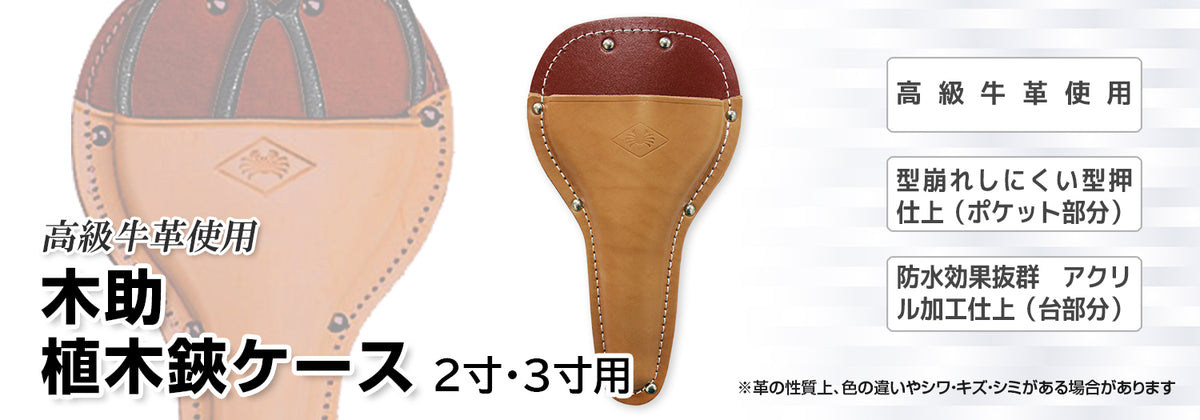 Nishigaki Leather Holster for Kisuke Garden Scissors 2 and 3 Sun N-708
