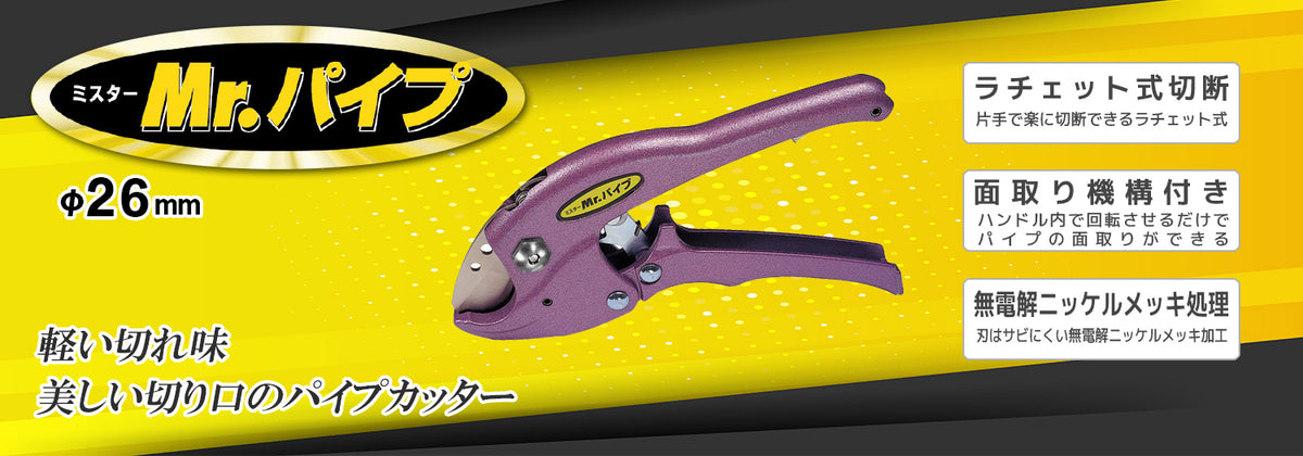 Nishigaki Mr. Pipe PVC Pipe Cutter 26mm N-420