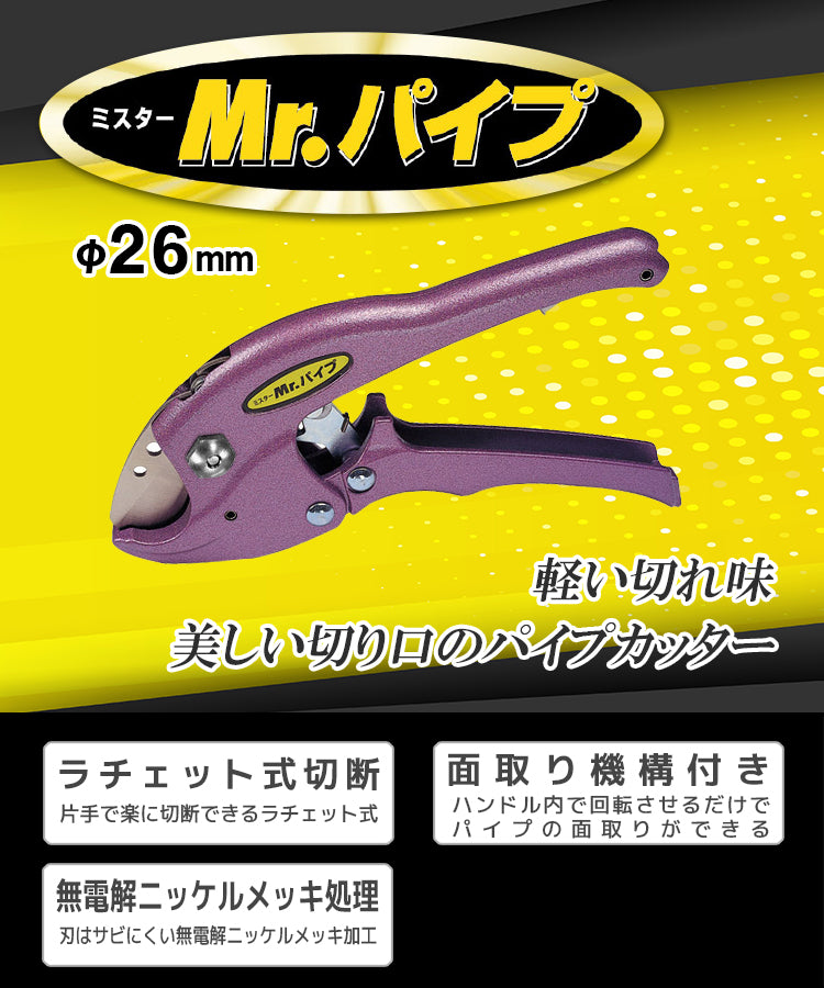 Nishigaki Mr. Pipe PVC Pipe Cutter 26mm N-420