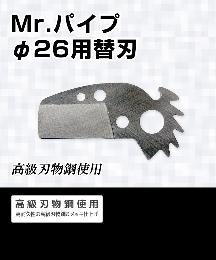 Nishigaki Replacement Blade for Mr. Pipe 26mm N-420-1