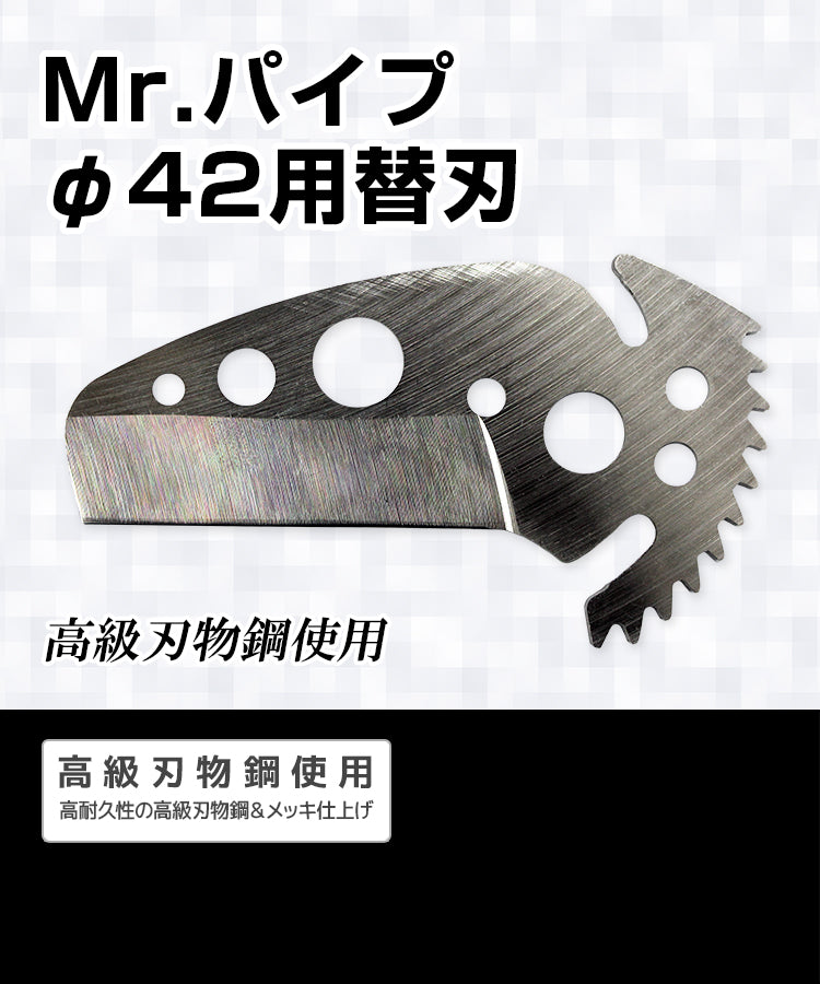 Nishigaki Replacement Blade for Mr. Pipe 42mm N-421-1