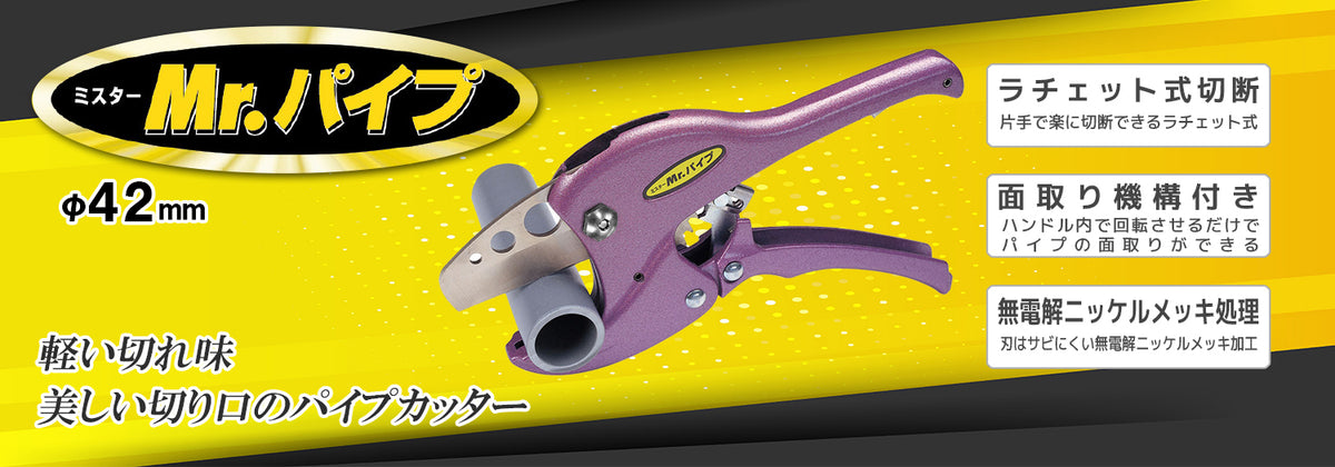 Nishigaki Mr. Pipe PVC Pipe Cutter 42mm N-421