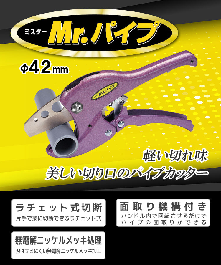 Nishigaki Mr. Pipe PVC Pipe Cutter 42mm N-421