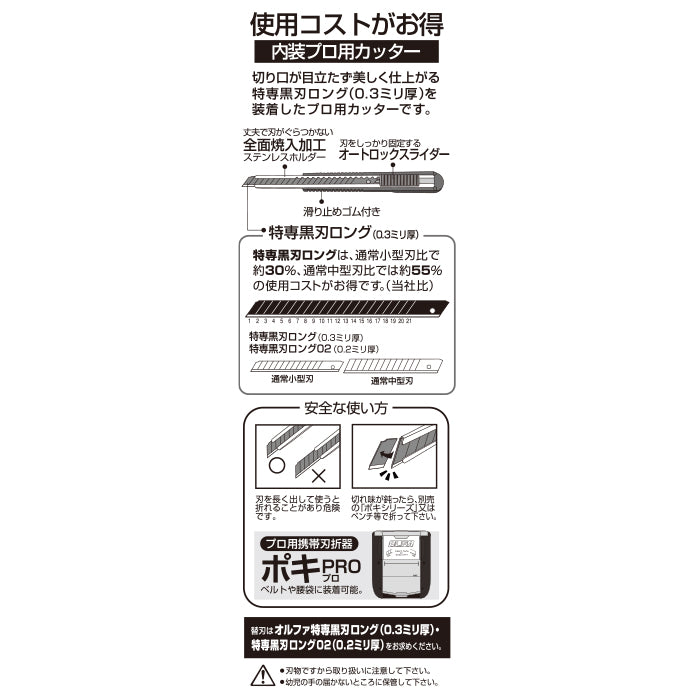 Olfa Toku-Sen Long Utility Knife 152B