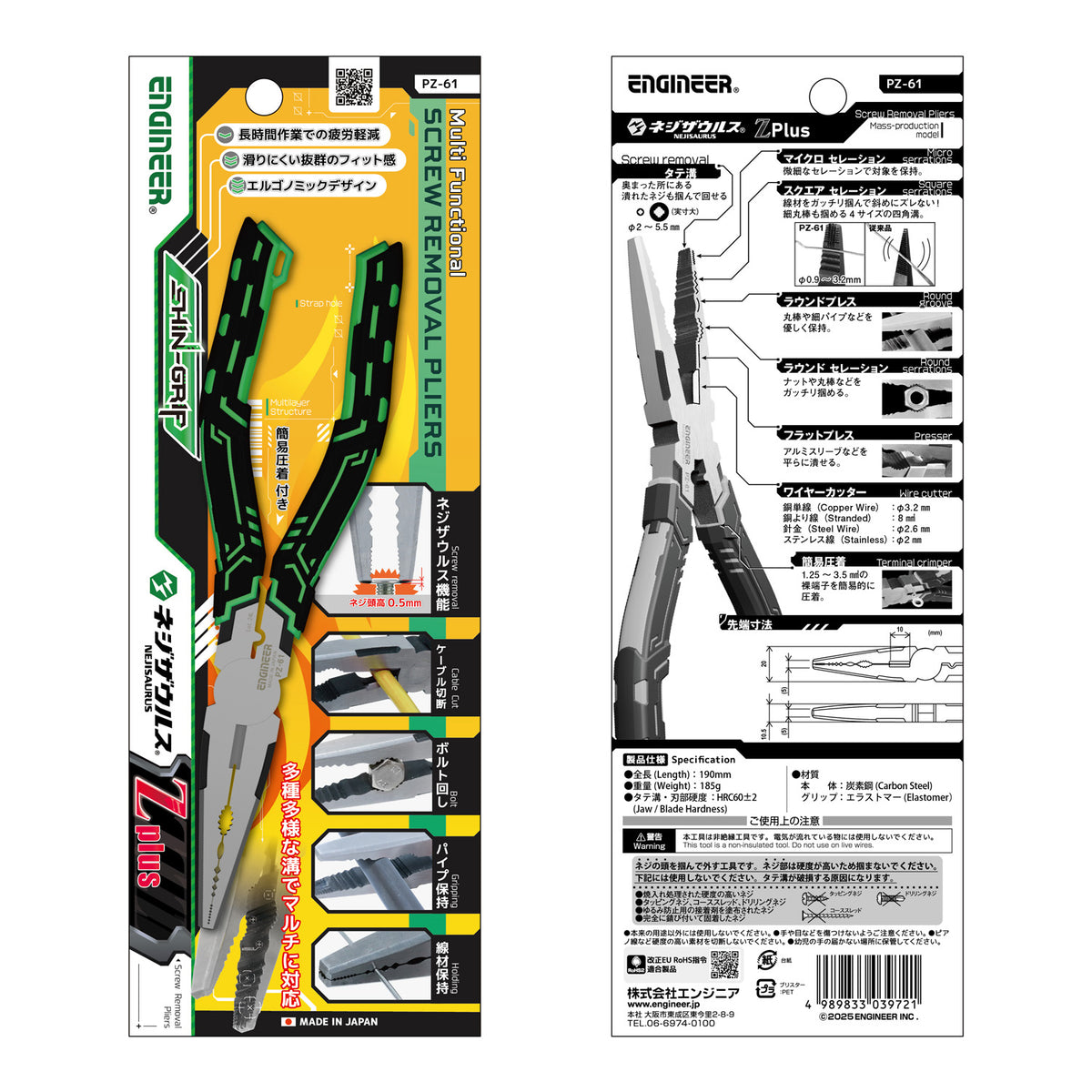 Engineer Nejisaurus Z Plus Screw Removal Pliers 2 to 5.5 mm PZ-61