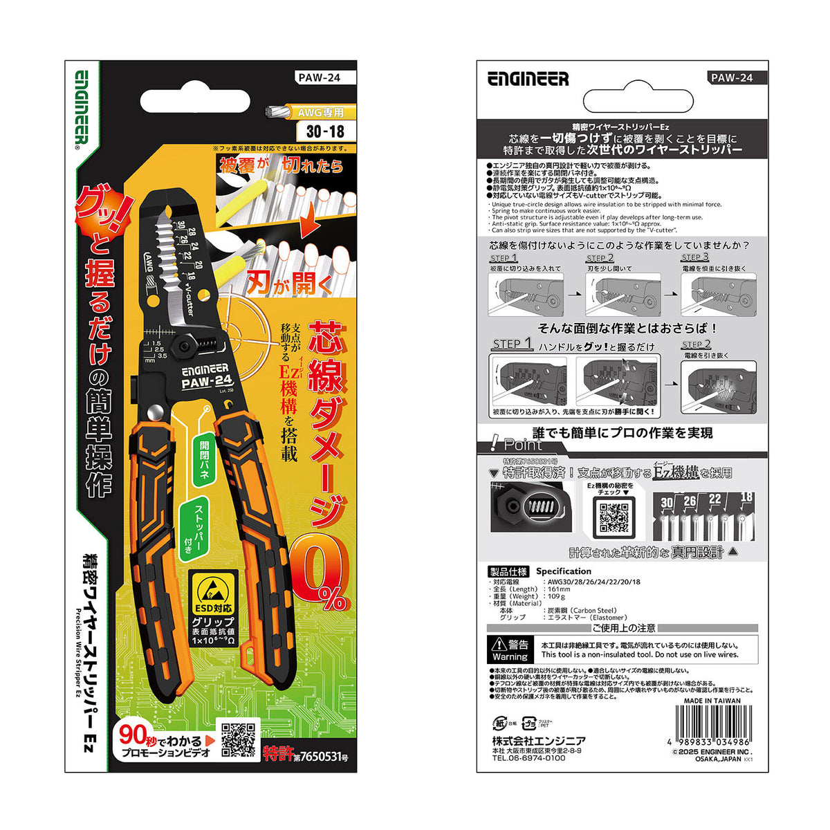 Engineer Precision Wire Stripper Ez AWG 18 to 30 PAW-24